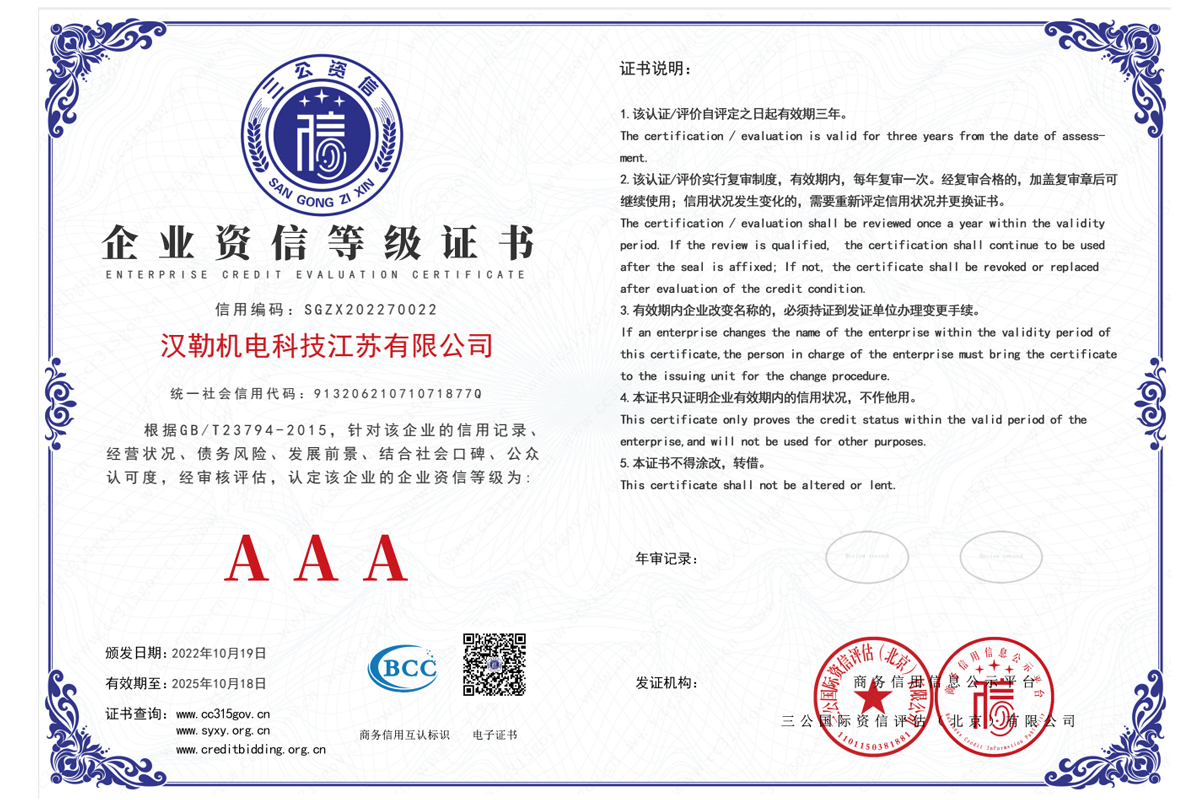 企業(yè)資信等級(jí)證書